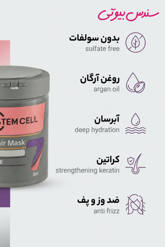 ماسک مو هفت کاره استم سل مناسب مو دارای وز حجم 450 میلی لیتر تاریخ انقضاء ۵/۱۲/۱۴۰۷
