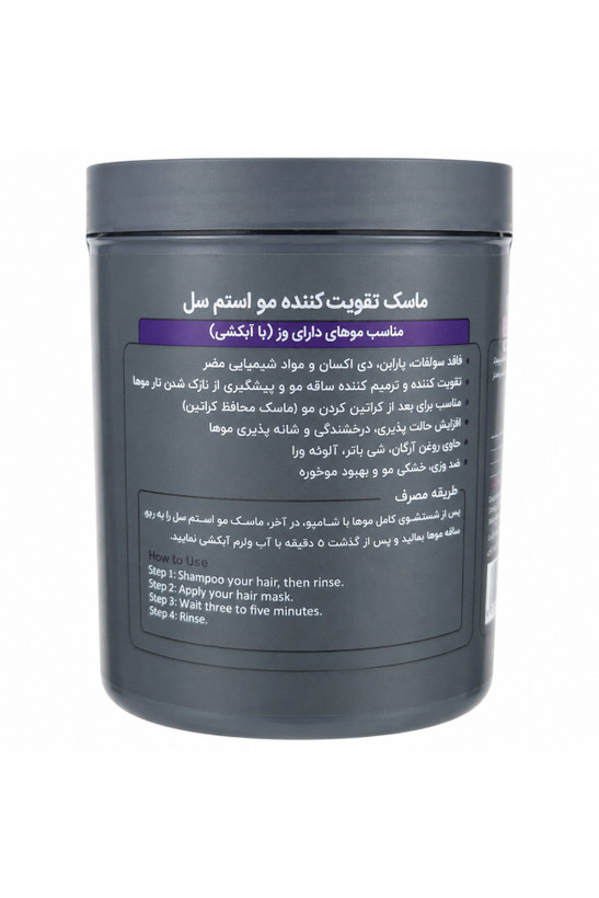 ماسک مو هفت کاره استم سل مناسب مو دارای وز حجم 450 میلی لیتر تاریخ انقضاء ۵/۱۲/۱۴۰۷